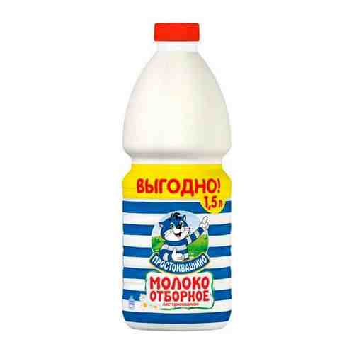 Молоко Простоквашино отборное пастеризованное 3.4-4.5% 930 мл арт. 842416070
