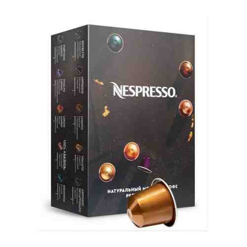 Набор кофе в капсулах Nespresso 