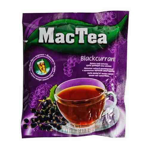Напиток чайный растворимый MacTea Черная смородина 20x16г блок арт. 100786228731