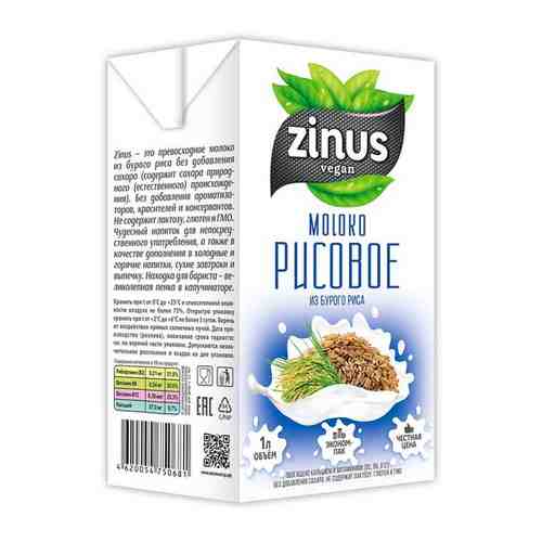 Напиток ZINUS vegan Рисовое Моlоко 1,5% 1л тетра-пак (10 шт) арт. 816570224