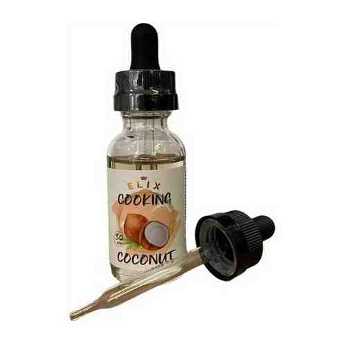 Натуральная Эссенция Elix Cooking Coconut (Кокос), 30 ml арт. 101262666114