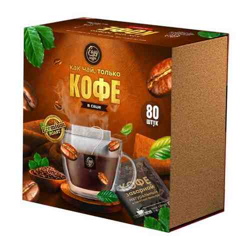 Натуральный Кофе EASYCOFFEE PREMIUM box заваривания в чашке 80 шт. по 12 гр арт. 101645503392