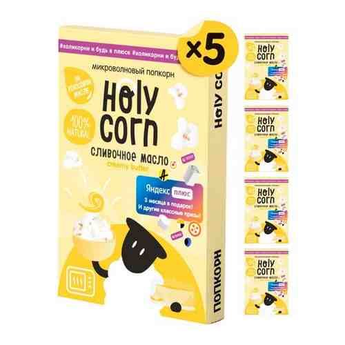 Попкорн микроволновый СВЧ Holy Corn 