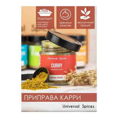 Приправа «Карри» UNIVERSAL Spices, универсальная специя в баночке, 80 гр арт. 101766159167