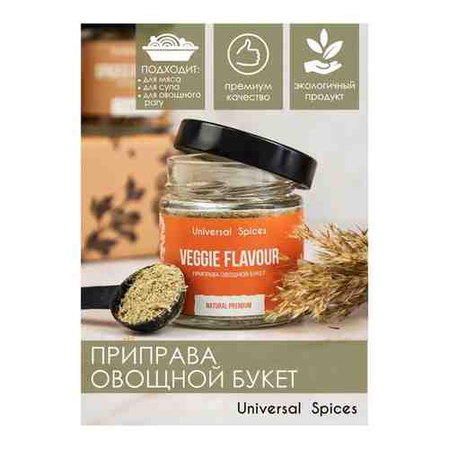 Приправа «Овощной букет» UNIVERSAL Spices, универсальная специя в баночке, 80 гр арт. 101766156751