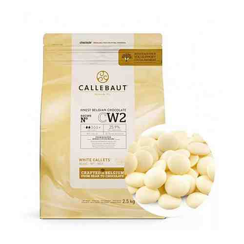 Шоколад Callebaut (CW2-RT-U71) белый 25,9% расфасованный, 500 г арт. 101339990850