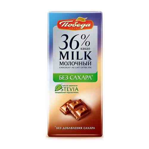 Шоколад молочный без сахара, 36%, 100г. арт. 100643870661
