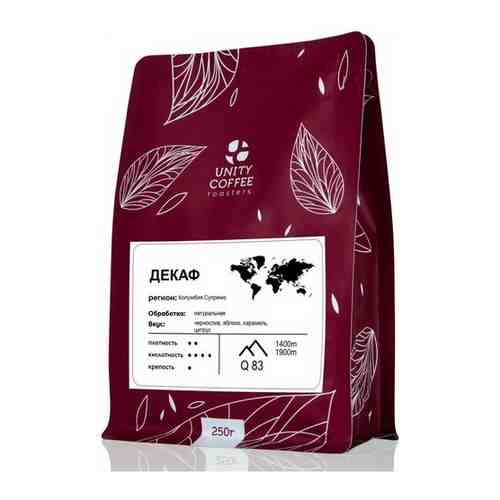 Свежеобжаренный кофе в зернах Декаф - 250 грамм арт. 100943587734