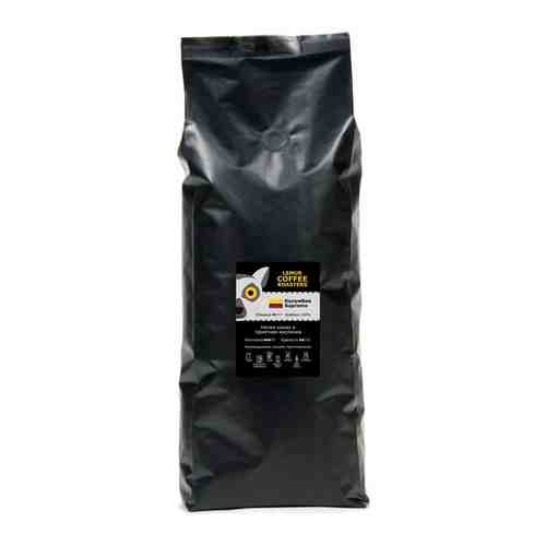 Свежеобжаренный кофе в зернах Колумбия Supremo Lemur Coffee Roasters, 250 г арт. 100667660005
