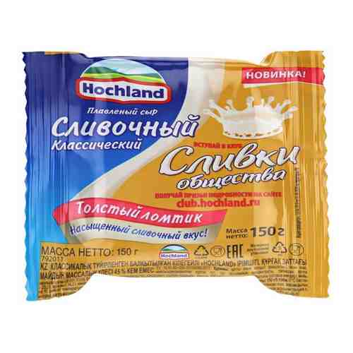Сыр плавленый HOCHLAND Сливочный, 150 г арт. 606292017