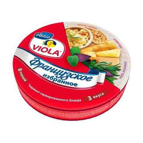 Сыр плавленый VALIO Viola Французское избранное, 130 г арт. 925021517