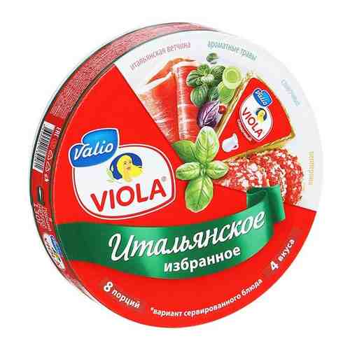 Сыр плавленый VIOLA Итальянское избранное 50%, 130г арт. 424312102