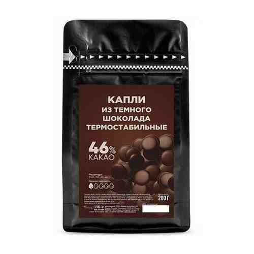 Термостабильные шоколадные темные капли Sicao (0,2 кг) арт. 101417100930