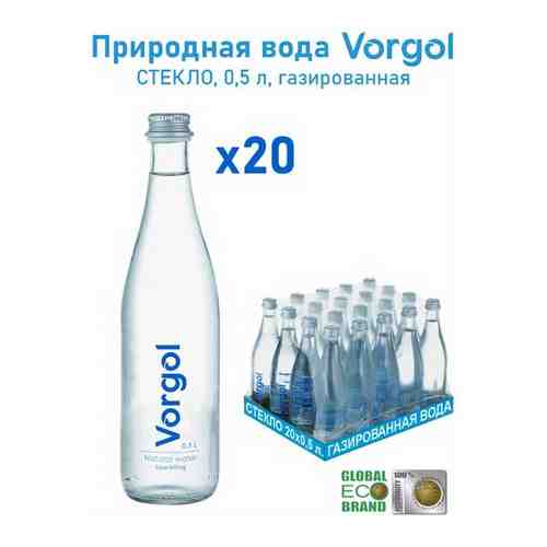 Вода природная питьевая Vorgol газированная в стекле 20 шт. / 0.5 л. арт. 101701637564