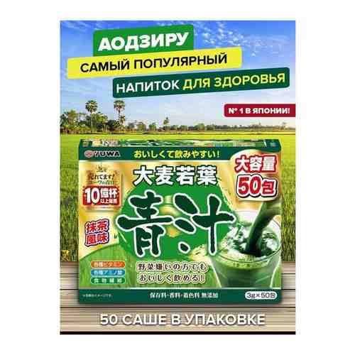 Японский витаминный напиток Аодзиру натуральный 100% YUWA 50 шт по 3г арт. 101762739538