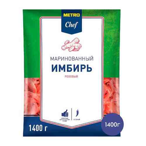 1,4кг имбирь розовый MC - METRO CHEF арт. 1754795875