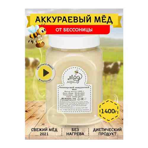 Башкирский аккураевый мед, 1400 г арт. 101444949436