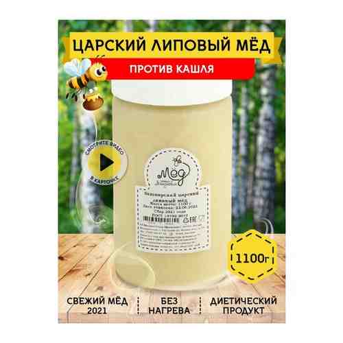 Башкирский царский липовый мед, 1100 г арт. 101319416100