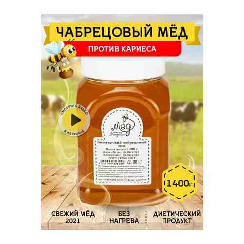 Башкирский чабрецовый мед, 1400 г арт. 101474271952