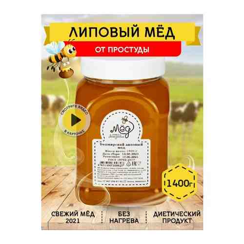 Башкирский липовый мед, 1400 г арт. 101471456879
