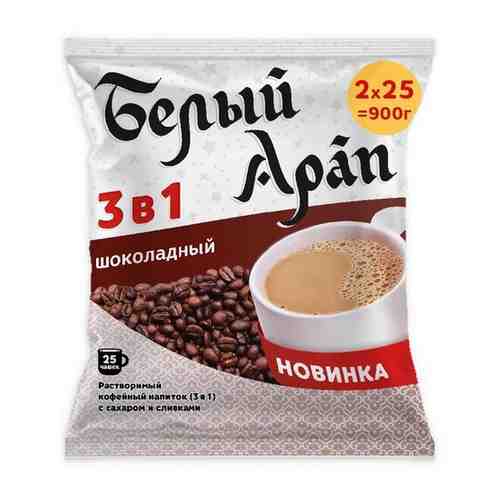 Белый Арап Шоколадный кофейный напиток растворимый 3 в 1, 50 пакетиков арт. 101418455951