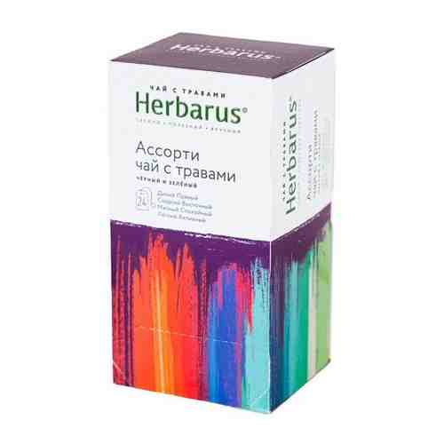 Чай черный и зеленый Ассорти с травами с добавками Herbarus 24 пакетика арт. 101436668615