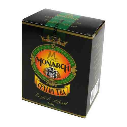 Чай черный Monarch крупнолистовой, 250гр (40) арт. 100928186012