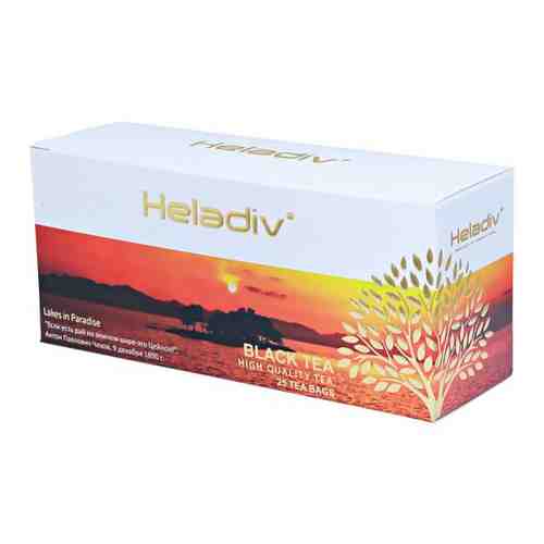 Чай черный пакетированный HELADIV HD BLACK TEA 25пак арт. 100450426328