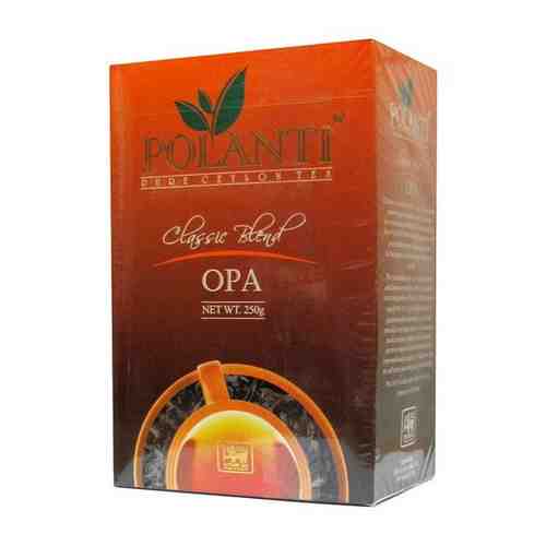 Чай чёрный Поланти ОРА 250г крупнолистовой арт. 101359276114