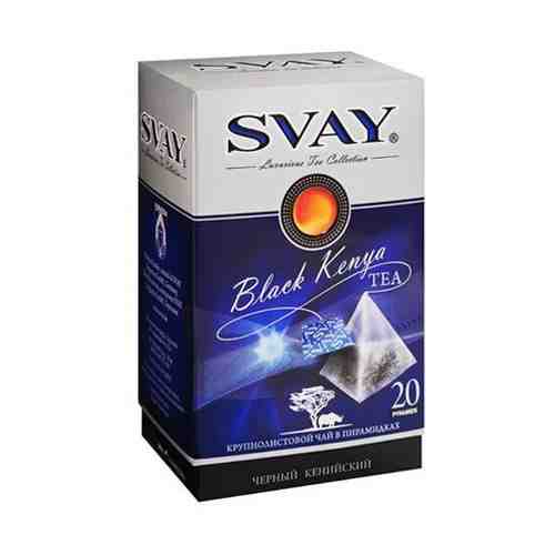 Чай Svay Black-Kenya 20*2.5г пирамидки (12к) арт. 100667596775