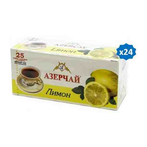 Чай в пакетиках Азерчай Лимон, 24 упаковки по 25 пакетиков арт. 101303156784