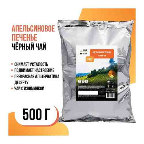 Черный чай - апельсиновое печенье в металлизированной упаковке 500г арт. 101301385471