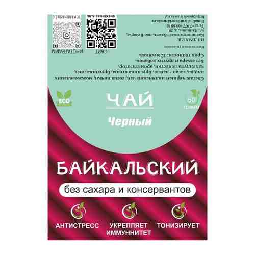 Черный чай Байкальский, органический, без консервантов, 50 г арт. 101642400480