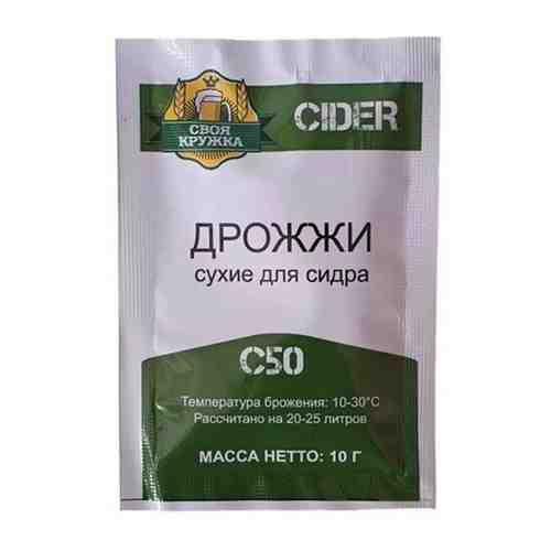 Дрожжи сухие Cider C50 