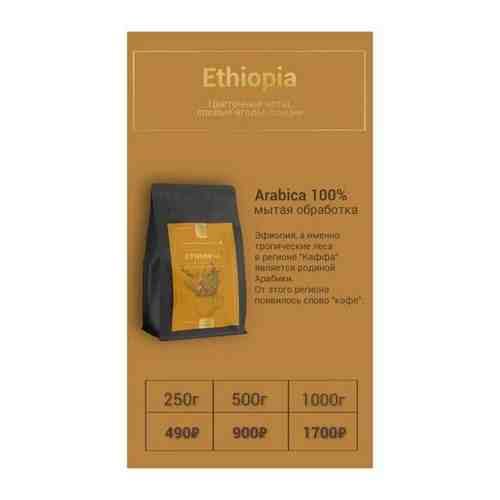 Эфиопия Иергачеф 250 гр. арт. 101481325100