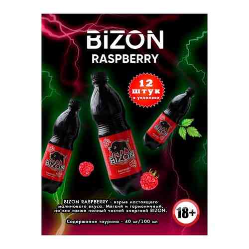 Энергетический напиток BIZON RASPBERRY 0,5 л ПЭТ х 12 шт арт. 101531608619