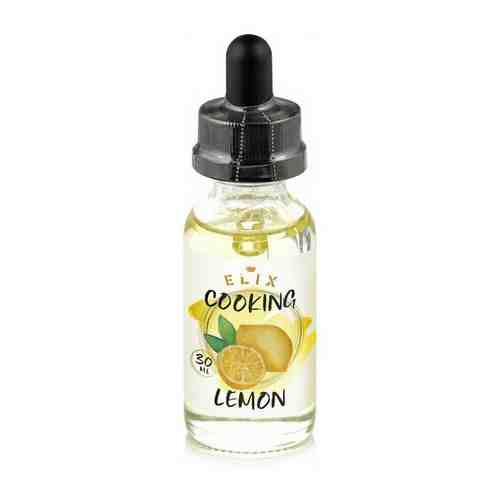 Эссенция Elix Cooking Lemon Лимон, 30 ml арт. 101216019761