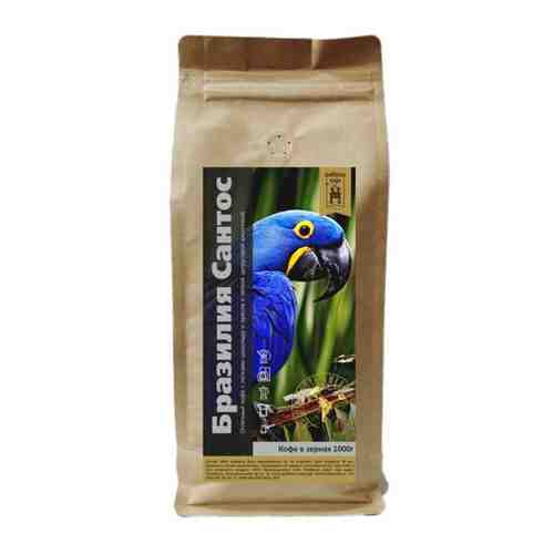 Фабрика кофе/ Кофе в зернах Бразилия Сантос 1кг. арт. 101769997793