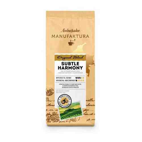 Кофе Ambassador Manufaktura Subtle Harmony в зернах,пакет, 1кг ,1 уп. арт. 101275121642