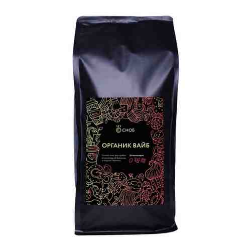 Кофе бленд Органик Вайб в зернах смесь 2х Арабик 1 кг в упаковке zip-lock арт. 101538907878