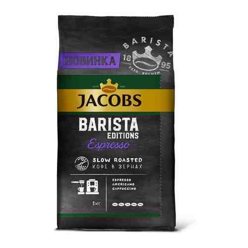 Кофе JACOBS Barista Editions Espresso натуральный жареный в зернах 1000г арт. 100872987918