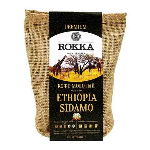 Кофе молотый Рокка Эфиопия Сидамо (100% Арабика) 200г арт. 101623147617