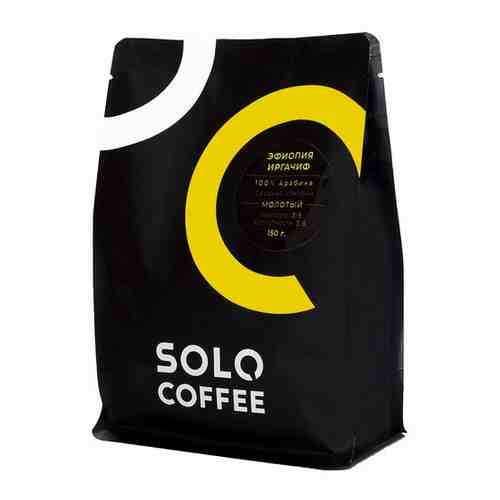 Кофе молотый Solo Coffee Эфиопия Иргачиф, 150 г арт. 101390055271