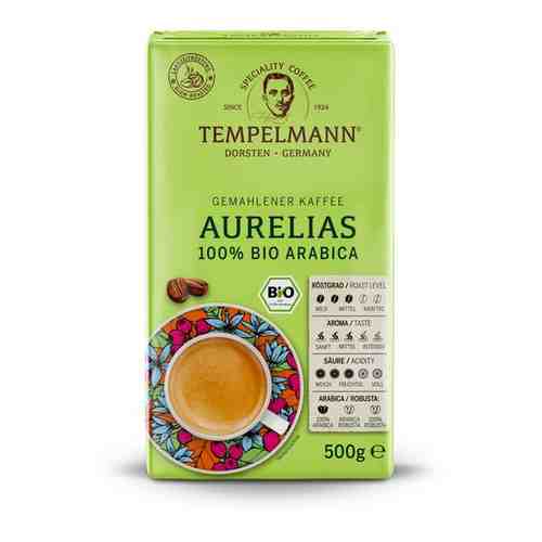 Кофе молотый TEMPELMANN Aurelias 100% BIO ARABICA, 500 г арт. 1495074319