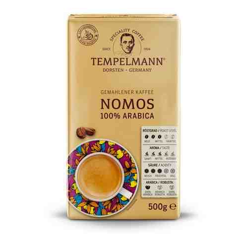 Кофе молотый TEMPELMANN Nomos 100% ARABICA, 500 г арт. 1495111698