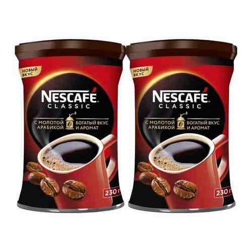 Кофе Nescafe Classic растворимый 230 г ж/б х 2 шт. арт. 101763401354