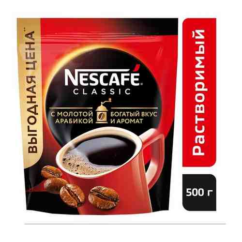 Кофе растворимое Nescafe Classic, пакет, 500 г. арт. 101664563969