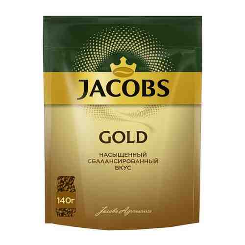 Кофе растворимый Jacobs Gold, сублимированный, мягкая упаковка, 140г ( Артикул 261465 ) арт. 158326845