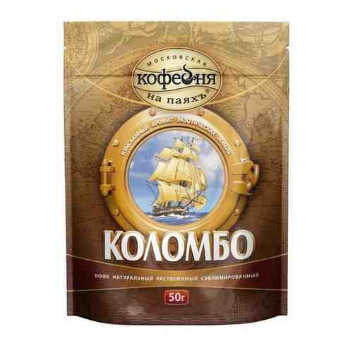 Кофе растворимый Московская Кофейня на Паяхъ Коломбо, 75 г пакет арт. 100620943845