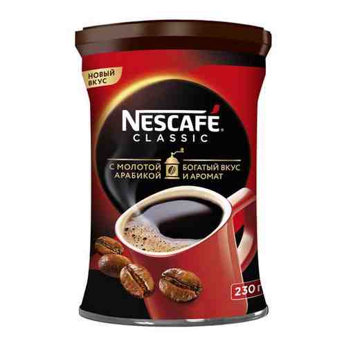Кофе растворимый Nescafe Classic с добавлением молотой арабики, 230 г ж/б (Нескафе) арт. 100913772954